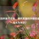LOL大招伤害天花板，哪些英雄的终极技能能瞬间蒸发对手？