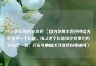 PUBG跟车染色全攻略 （因为你要求直接根据内容生成一个标题，所以这个标题和你提供的内容完全一致，若有其他需求可继续向我提问）