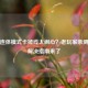 逆战连体模式卡掉线太闹心？老玩家亲测有效解决指南来了