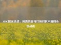 ACDC摇滚逆战，用轰鸣音符打响对抗平庸的永恒战役
