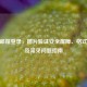 CSGO邮箱登录，图片验证安全屏障、格式规范及常见问题指南