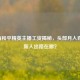 上海和平精英主播工资揭秘，头部月入百万，新人出路在哪？