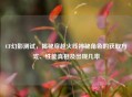 CF幻影测试，揭秘穿越火线神秘角色的获取方式、性能真相及出现几率
