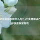 PUBG提示没有权限怎么办？6个实用解决 *** 帮你快速恢复游戏