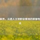 CSGO昊然，从路人王到职业赛场的草根电竞之光