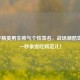 和平精英男生帅气个性签名，战场潮酷宣言，一秒拿捏吃鸡范儿！