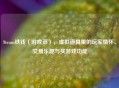 Steam铁钱（游戏币），虚拟道具里的玩家情怀、交易乐趣与买游戏功能