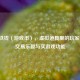 Steam铁钱（游戏币），虚拟道具里的玩家情怀、交易乐趣与买游戏功能