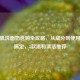 敏感肌洗面奶选购全攻略，从成分到使用一篇搞定，5款温和清洁推荐