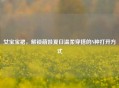 女宝宝裙，解锁萌娃夏日温柔穿搭的N种打开方式