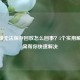 CF录像无法保存回放怎么回事？5个实用解决方案帮你快速解决