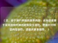 （注，由于用户未提供具体内容，此标题是基于常见游戏升级问题假设生成的。若需针对特定内容创作，请提供更多细节。）