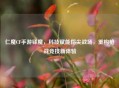 仁魔CF手游铩魔，科技赋能指尖战场，重构枪战竞技新体验