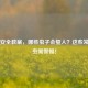 中班安全教案，哪些虫子会蜇人？这些常见昆虫需警惕！