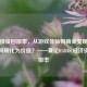 PUBG投资回报率，从游戏体验到商业变现，热爱如何转化为价值？——兼论RAROC经济资本回报率