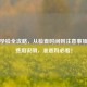 四维孕检全攻略，从检查时间到注意事项，附费用说明，准爸妈必看！