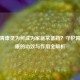 葵花胃康灵为何成为家庭常备药？守护胃部健康的功效与作用全解析