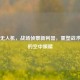 PUBG无人机，战场侦察新利器，重塑战术格局的空中眼睛