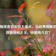 和平精英套装皮肤大盘点，从经典到限定的高颜值皮肤大全，你拥有几款？