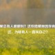 CSGO里总有人嗷嗷叫？这些隐藏原因你肯定遇过，为啥有人一直叫自己？