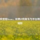 SE游戏登陆Steam，经典IP的新生与平台博弈的缩影