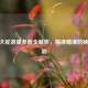 CSGO大蛇准星参数全解析，精准瞄准的秘密武器