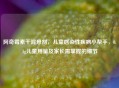 阿奇霉素干混悬剂，儿童感染性疾病小帮手，0.1g儿童用量及家长需掌握的细节
