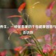 沉香养生，一缕馨香里的千年健康智慧与养生茶功效