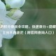 LOL手游积分查询全攻略，快速查分+隐藏技巧，上分不再迷茫（附官网查询入口）
