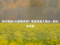 和平精英CDK哪里获得？靠谱渠道大盘点+避坑全攻略