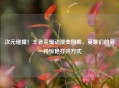 次元碰撞！王者荣耀动漫美图集，英雄们的另一种惊艳打开方式