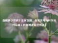 血糖多少算高？正常范围、异常信号与科学应对指南（附血糖正常范围表）