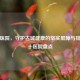 襄阳医院，守护古城健康的坚实屏障与排名前十医院盘点
