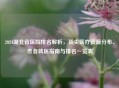 2024湖北省医院排名解析，顶尖医疗资源分布、患者就医指南与排名一览表