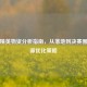 和平精英物资分析指南，从落地到决赛圈的资源优化策略