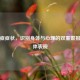 厌食症症状，识别身体与心理的双重警报及具体表现