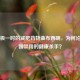 曾红极一时的减肥药物曲布西明，为何沦为多国禁用的健康杀手？