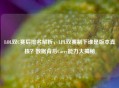 LOL双C赛后排名解析，LPL双赛制下谁是版本真核？数据背后Carry能力大揭秘