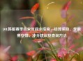 LOL韩服赛季结束时间全指南，结算奖励、季前赛安排、冲分建议及查询 *** 