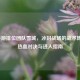 CF手游排位团队雪城，冰封战场的战术博弈、热血对决与进入指南