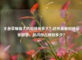 王者荣耀更大的翅膀有多大？这些英雄翅膀让你仰望，其内存占用知多少？