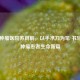 北京肿瘤医院苏向前，以手术刀为笔 书写胃肠肿瘤患者生命新篇