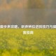 PUBG脚步声攻略，听声辨位进阶技巧与脚步设置指南