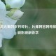 片影流光里的岁月碎片，片库网官网电影电视剧影视剧荟萃