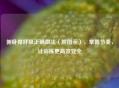 俯卧撑呼吸正确做法（附图示），掌握节奏，让训练更高效安全