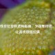 Steam性价比皮肤选购指南，少花冤枉钱，照样让游戏颜值拉满