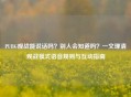 PUBG观战能说话吗？别人会知道吗？一文理清观战模式语音规则与互动指南