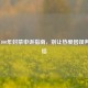 PUBG 100年封禁申诉指南，别让热爱因误判被冻结