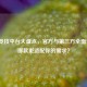 CSGO竞技平台大盘点，官方与第三方全面对比，哪款更适配你的需求？