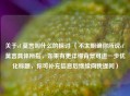 关于cf 莫言叫什么的探讨 （不太明确你所说cf 莫言具体所指，如果有更详细背景可进一步优化标题，你可补充信息后继续向我提问）